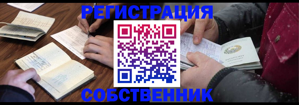 прописка иностранных граждан в Барабинске